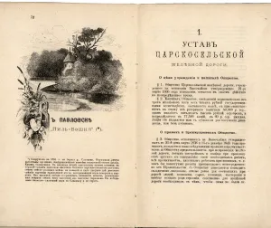 Устав Царскосельской железной дороги